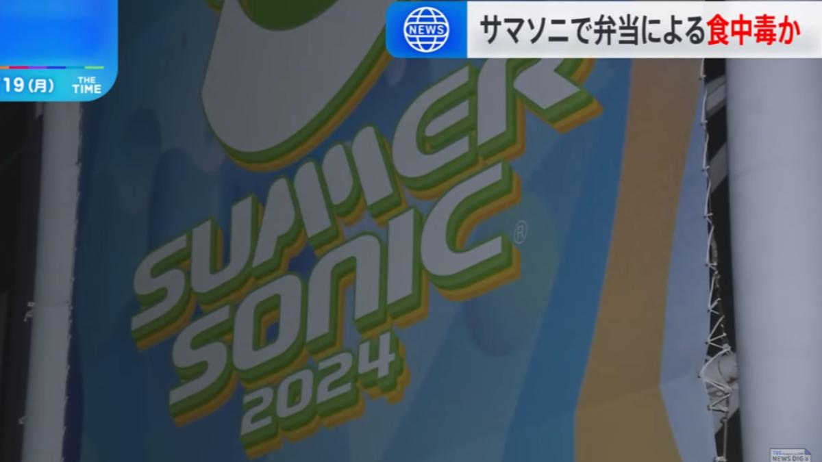 日本Summer sonic會場爆食物中毒。（圖／翻攝自TBS YT頻道）