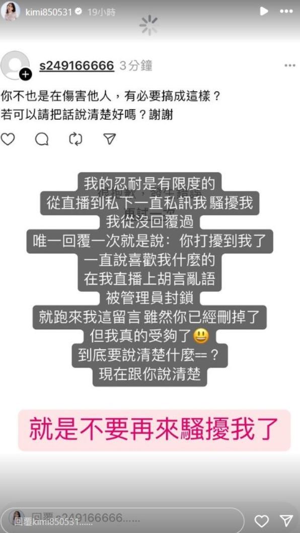 張雅涵發文透露被網友騷擾。(圖/翻攝自張雅涵IG)