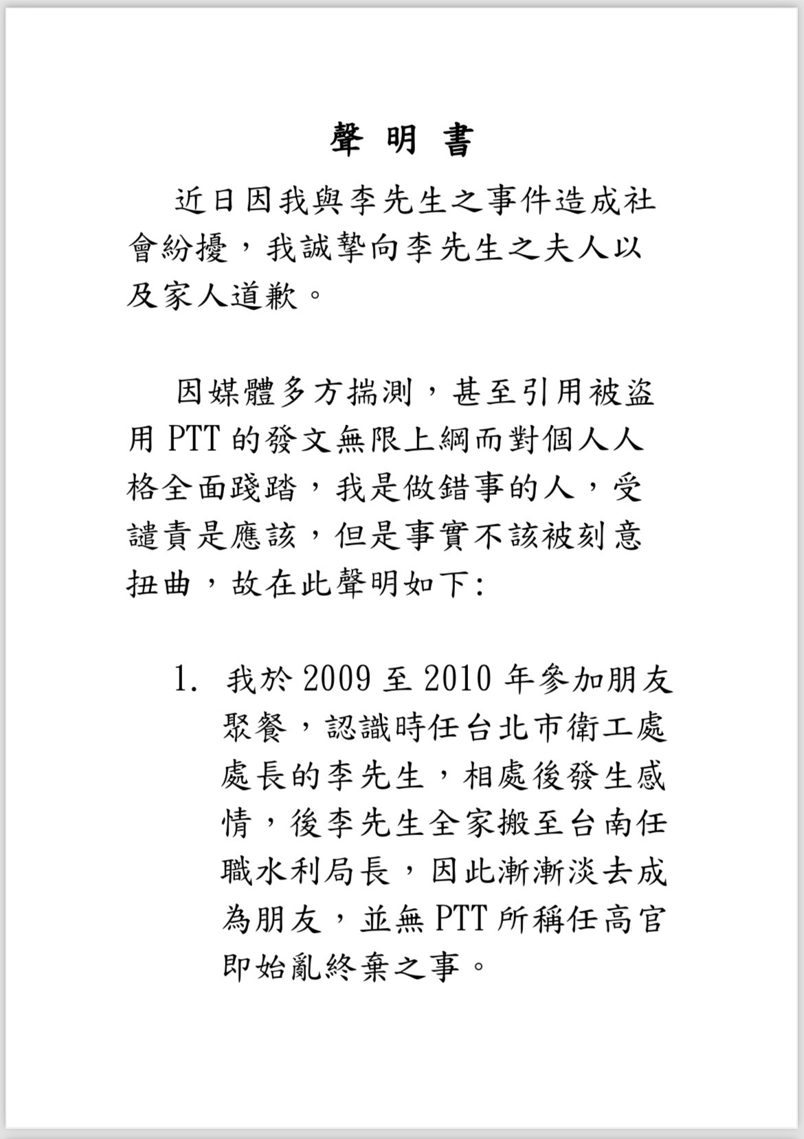 張欽芳今（21）日發出聲明。（圖／張欽芳提供）