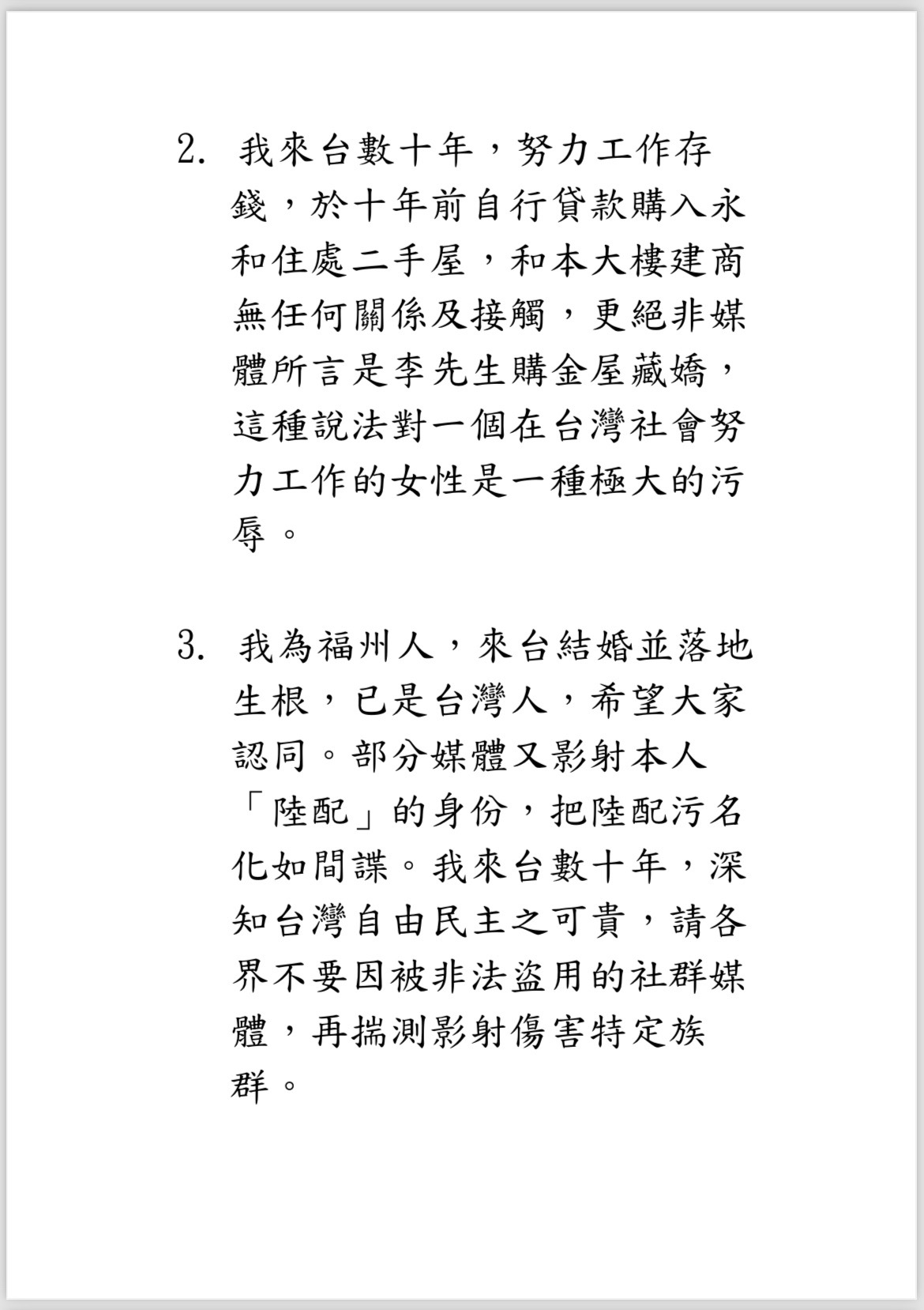 張欽芳今（21）日發出聲明。（圖／張欽芳提供）