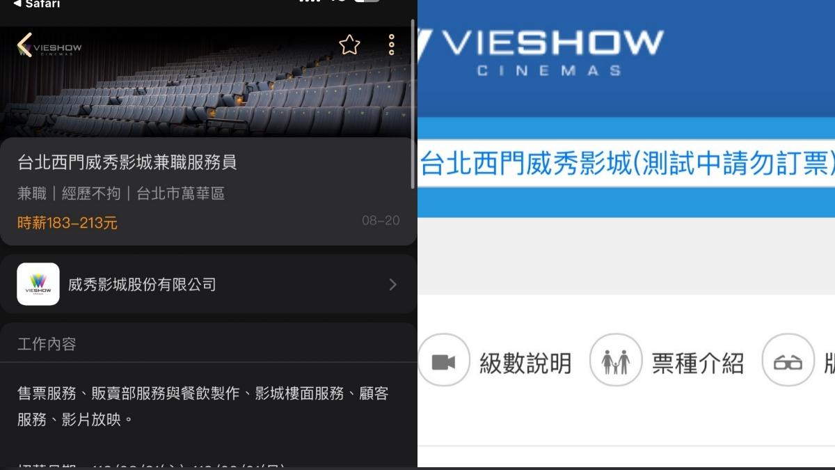 威秀影城在訂票系統和104上都透漏將進軍台北西門。(圖／擷自威秀官網、104)