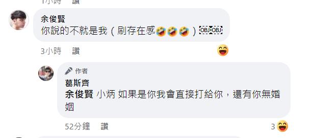 小炳留言，引來葛斯齊本人回應。（圖／翻攝自葛斯齊臉書）