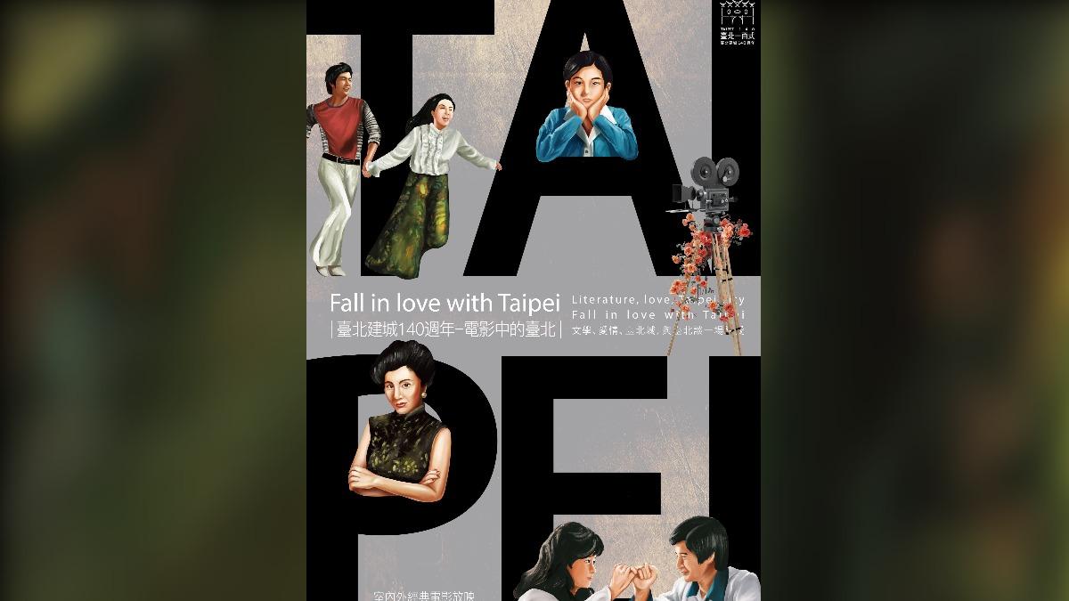 Taipei marks 140th anniversary with films (Courtesy of Taipei City Gov’t) Free tickets available for Taipei’s anniversary film series