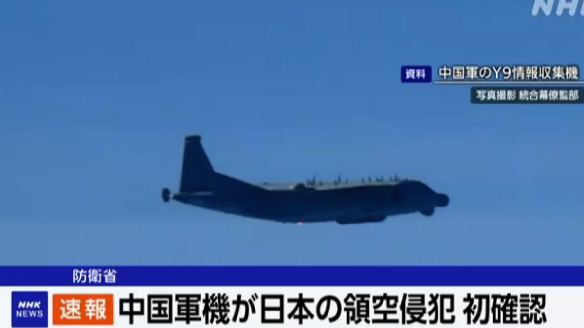 中國軍用運-9情報收集機，進入日本領空。（圖／翻攝自NHK）