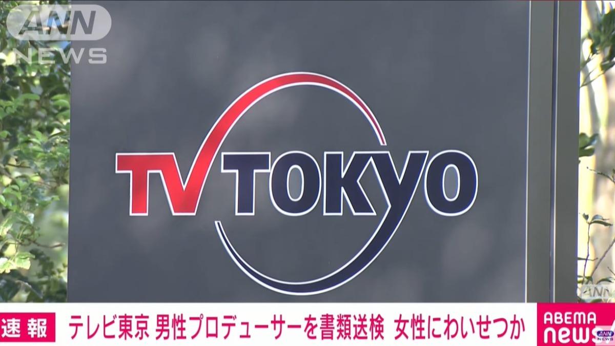 日本東京電視台爆出一名製作人想用潛規則猥褻一名20多歲女子。（圖／翻攝自ANNnewsCH）