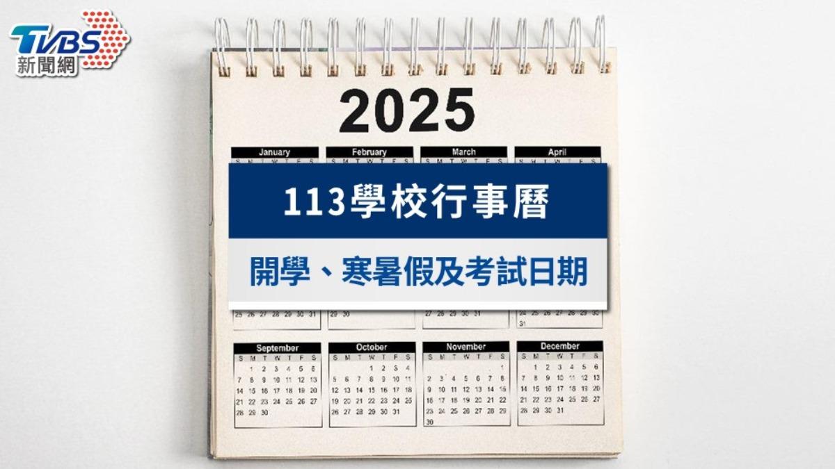 學校行事曆-2024學校行事曆-2025學校行事曆-113年學校行事曆