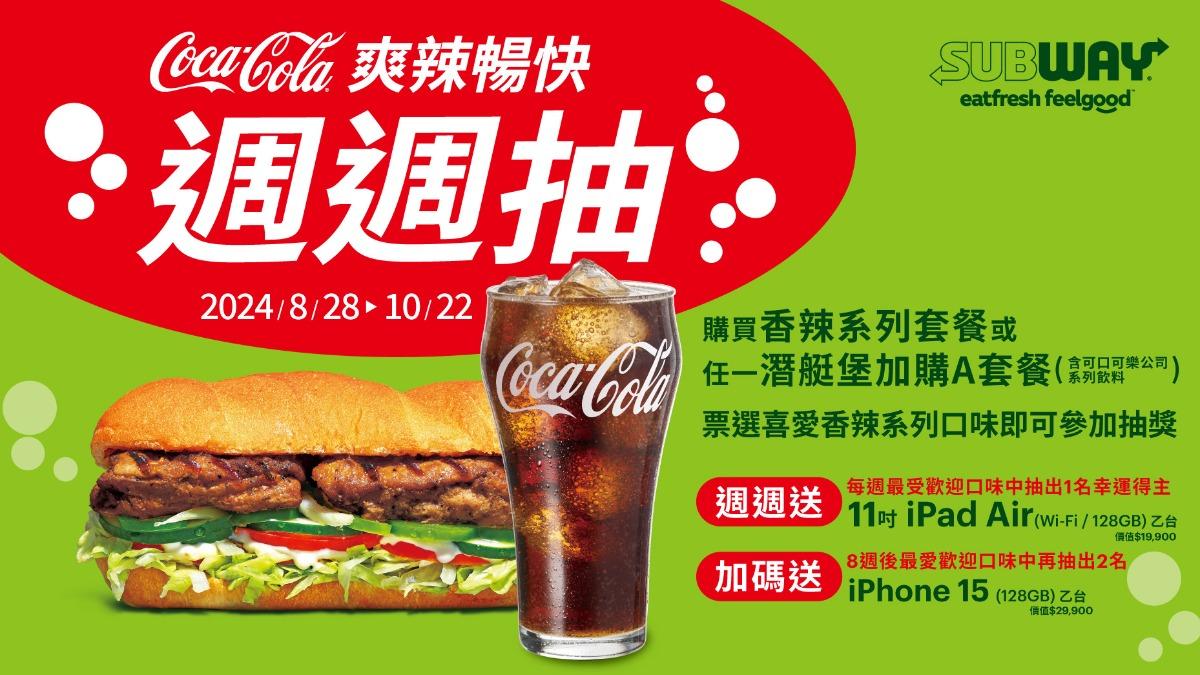 升級套餐並於活動網站票選最喜愛香辣系列口味，就有機會抽中iPad air及iPhone 15。（圖／業者提供）