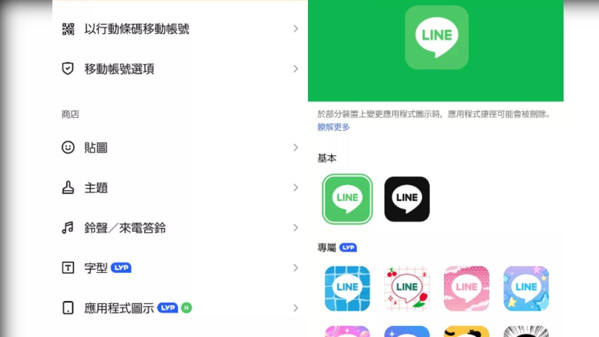 LINE新功能上線!「綠白圖示」可以換掉了 萬人看完喊:羨慕│TVBS新聞網