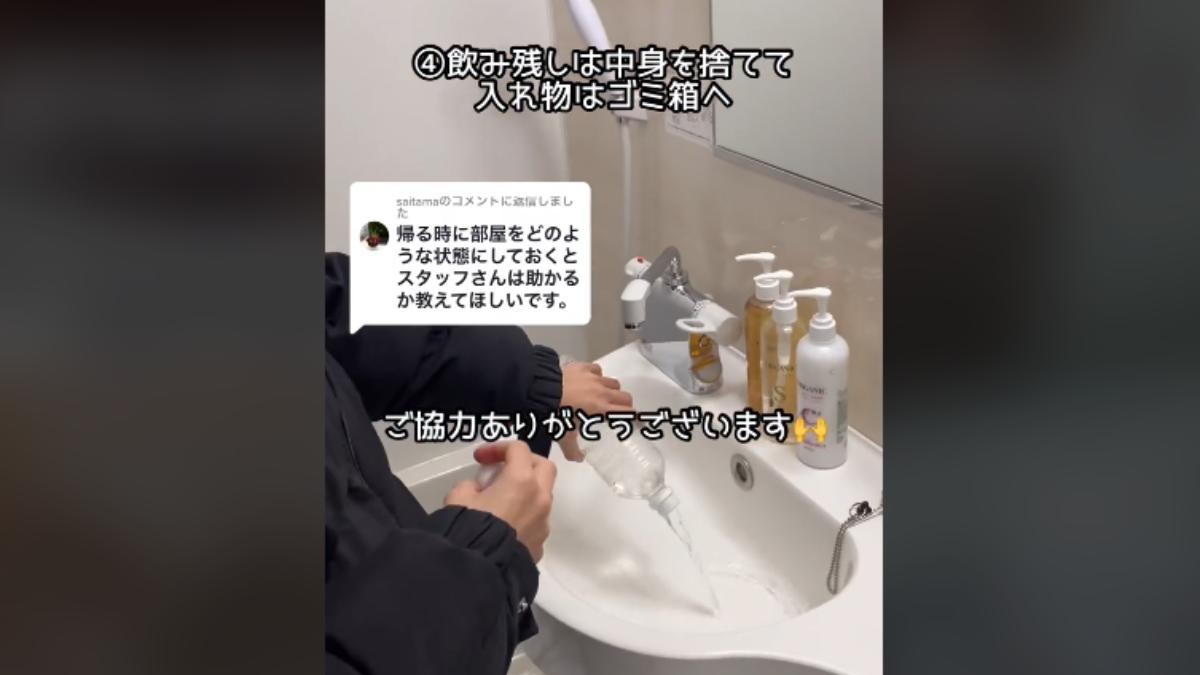 沒有喝完的瓶裝水或飲料,可以先倒掉之後放進垃圾桶。(圖/翻攝自SUPER HOTELTikTok)