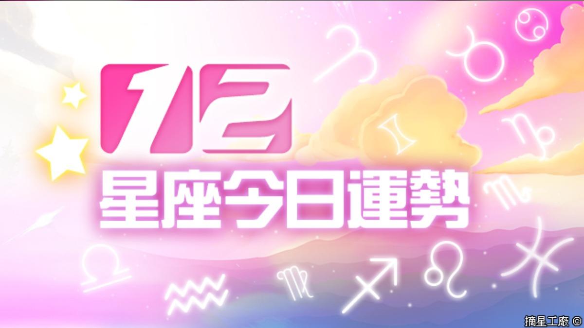 12星座2024年9月11日運勢。（圖／摘星工廠提供）