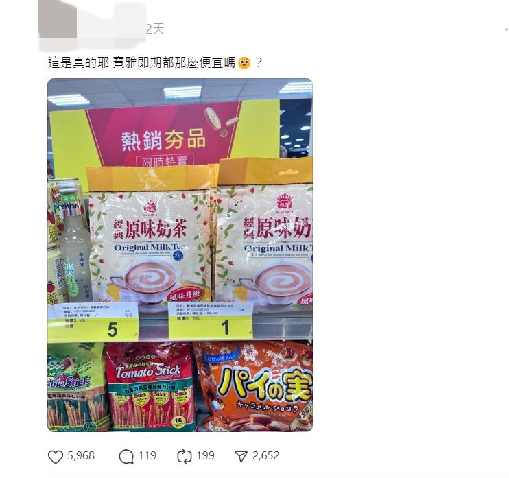 網友分享寶雅1元商品，冰火1罐5元、奶茶18包只要1元。（圖／翻攝自Threads）