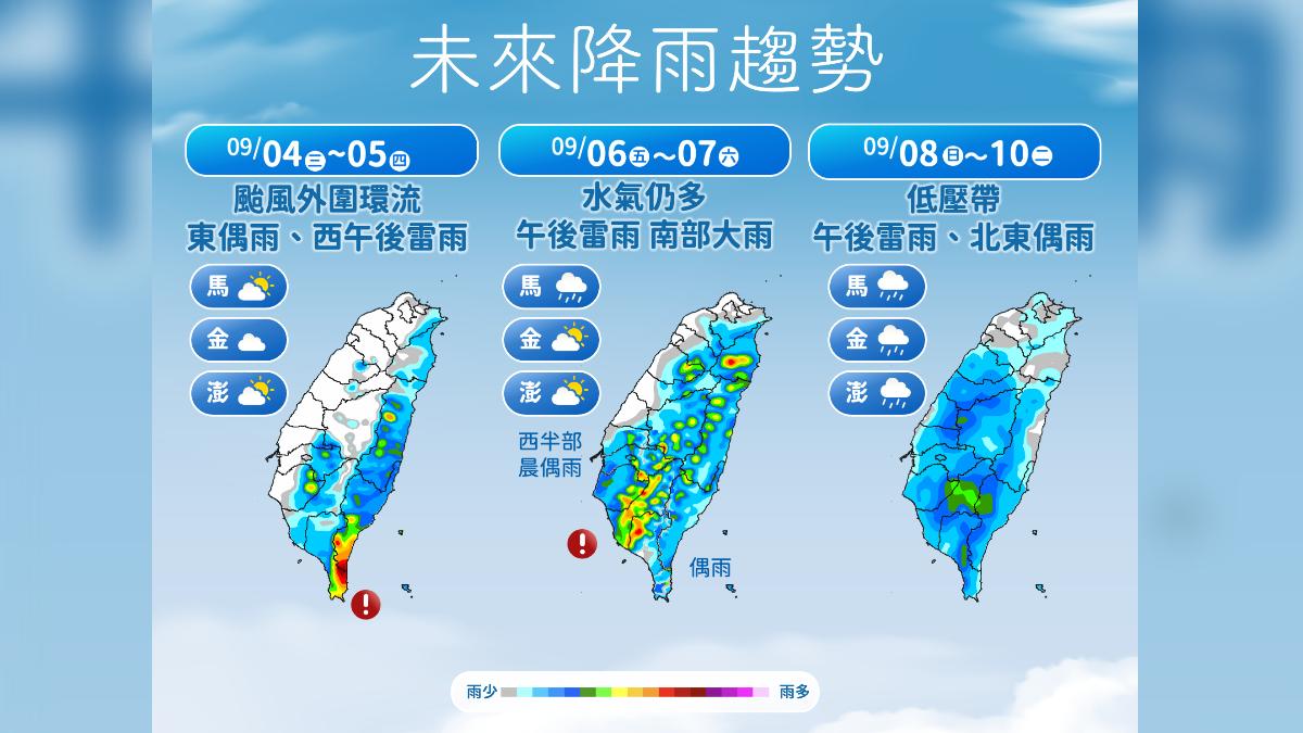 颱風外圍環流影響，東偶雨、西午後雷雨。（圖／氣象署）