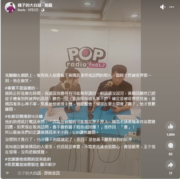 主持人錢怡君為黃國昌喊冤。（圖／翻攝自錢子的大白話臉書）