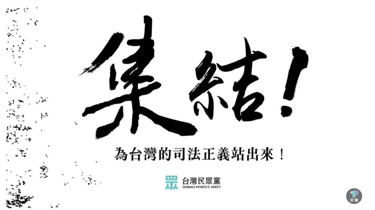 民眾黨台中市黨部發出集結令，北上聲援柯文哲。（圖／翻攝自臉書）