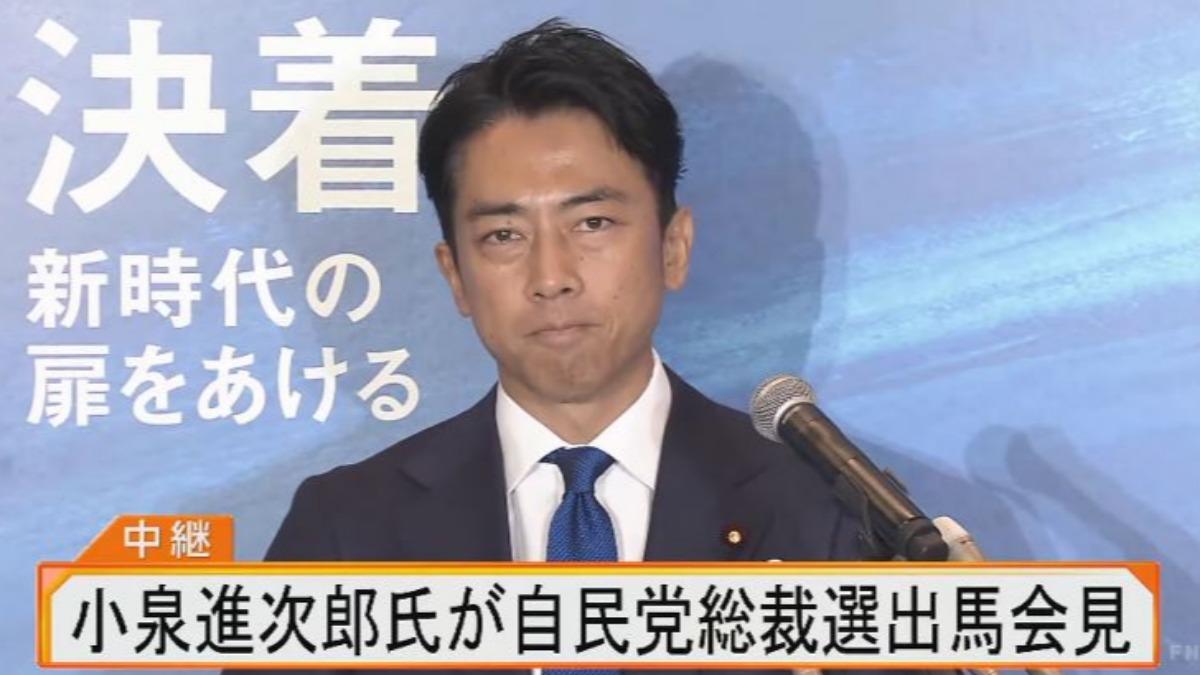 小泉進次郎正式參選自民黨總裁。（圖／擷取自富士新聞網）