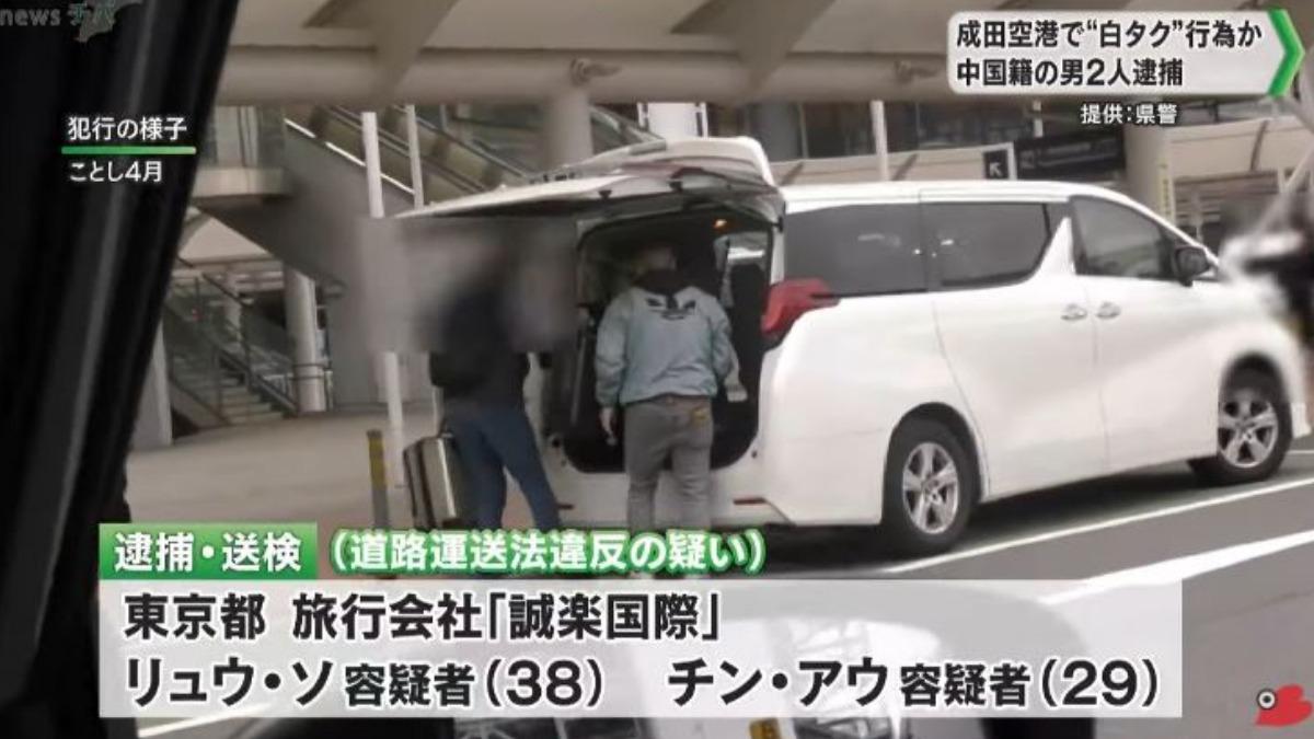 陸人在日亂象叢生！3陸男機場「開白牌載客」被捕，單趟爽賺六千元。（圖／擷取自千葉新聞）