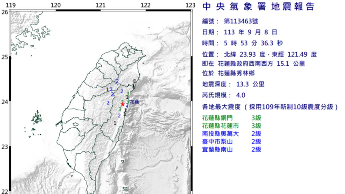 地震報告。（圖／中央氣象署）