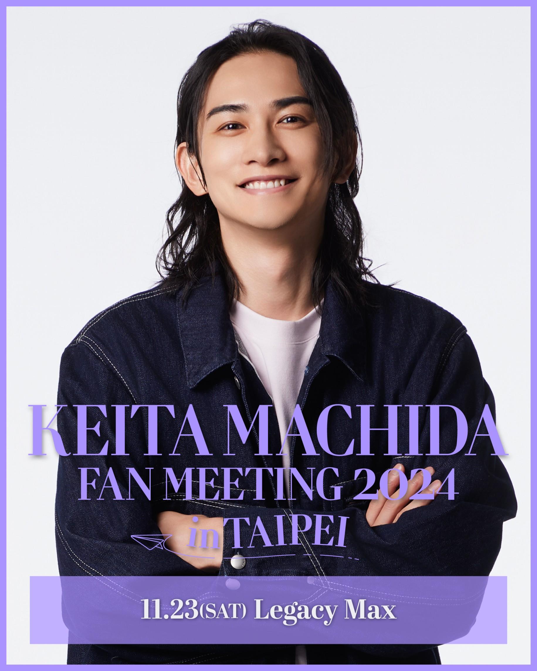 町田啓太將來台舉辦見面會。（圖／LDH 愛夢悅提供）