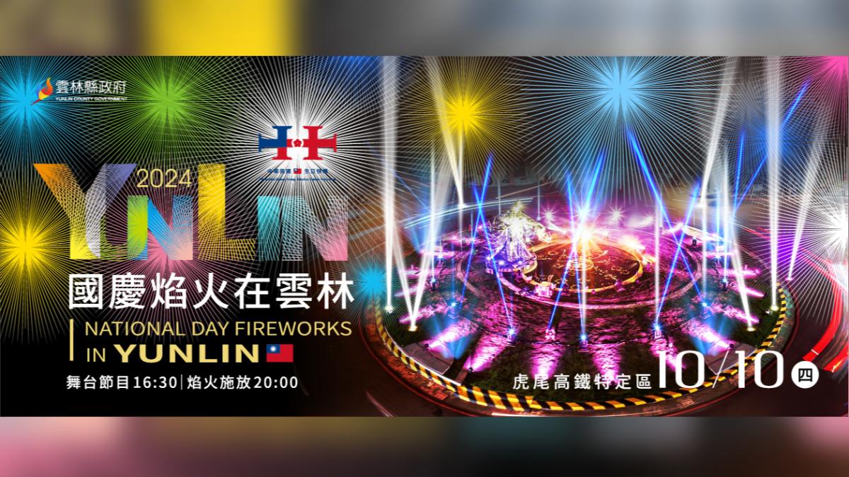 1,205 fireworks to light up Yunlin sky (Courtesy of Yunlin County Gov’t) Yunlin to dazzle with National Day fireworks test launch