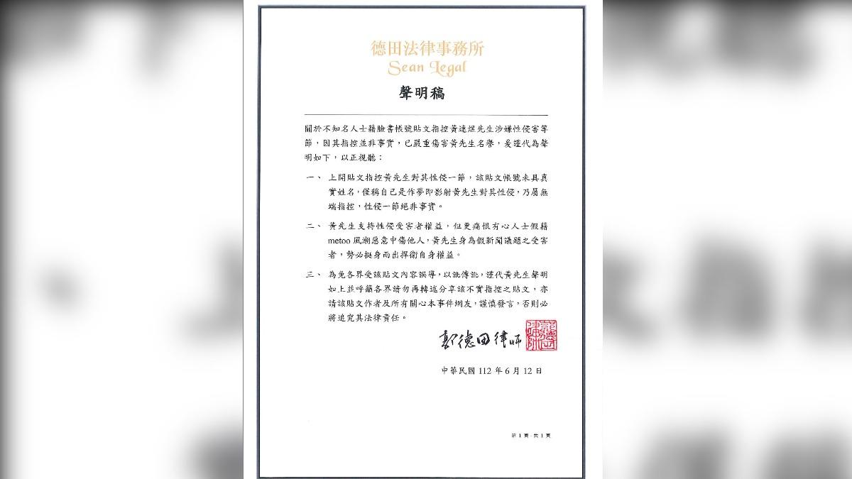 黃連煜去年透過律師發出聲明稿指出控訴「絕非事實」。（圖／翻攝黃連煜臉書）