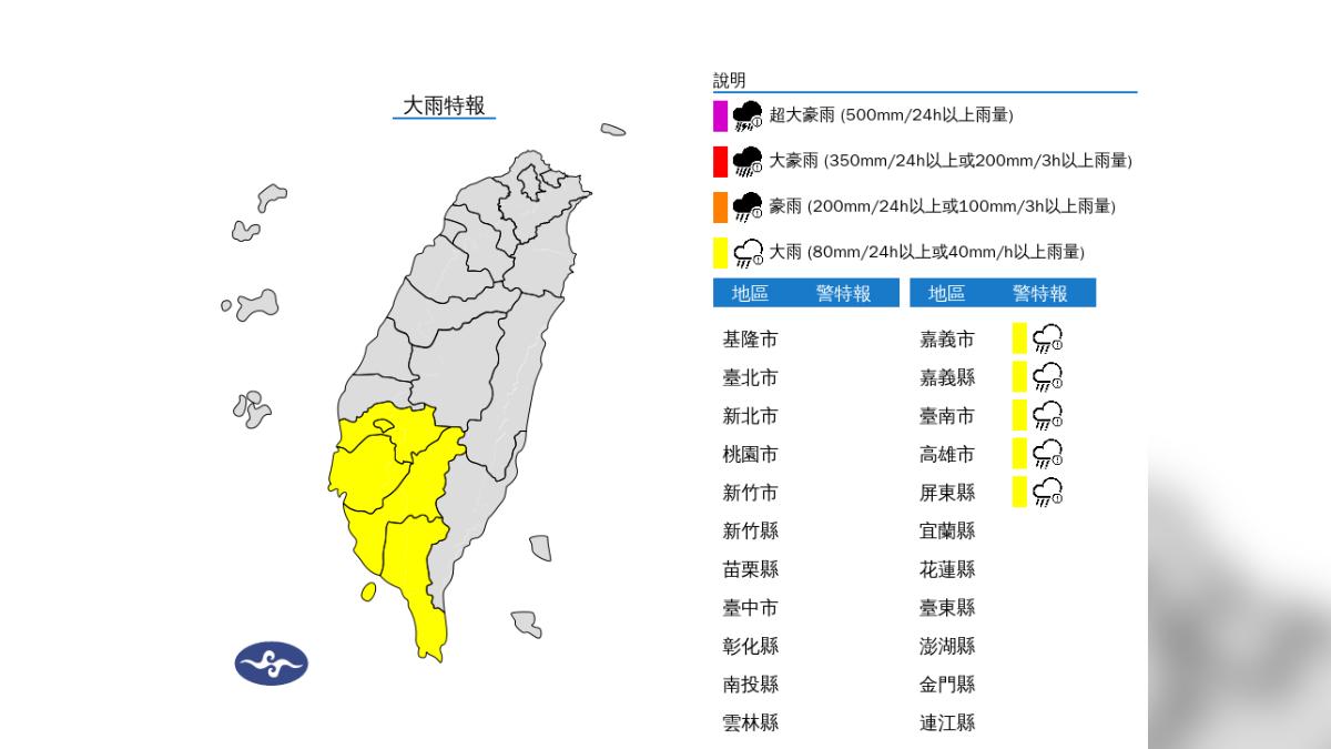 大雨特報。（圖／氣象署）