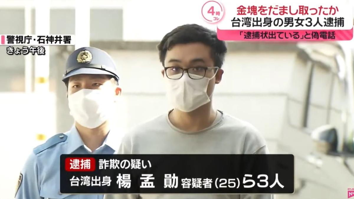 台灣3男女在日本涉詐騙遭逮　扮警察騙走阿伯2千萬金條│TVBS新聞網