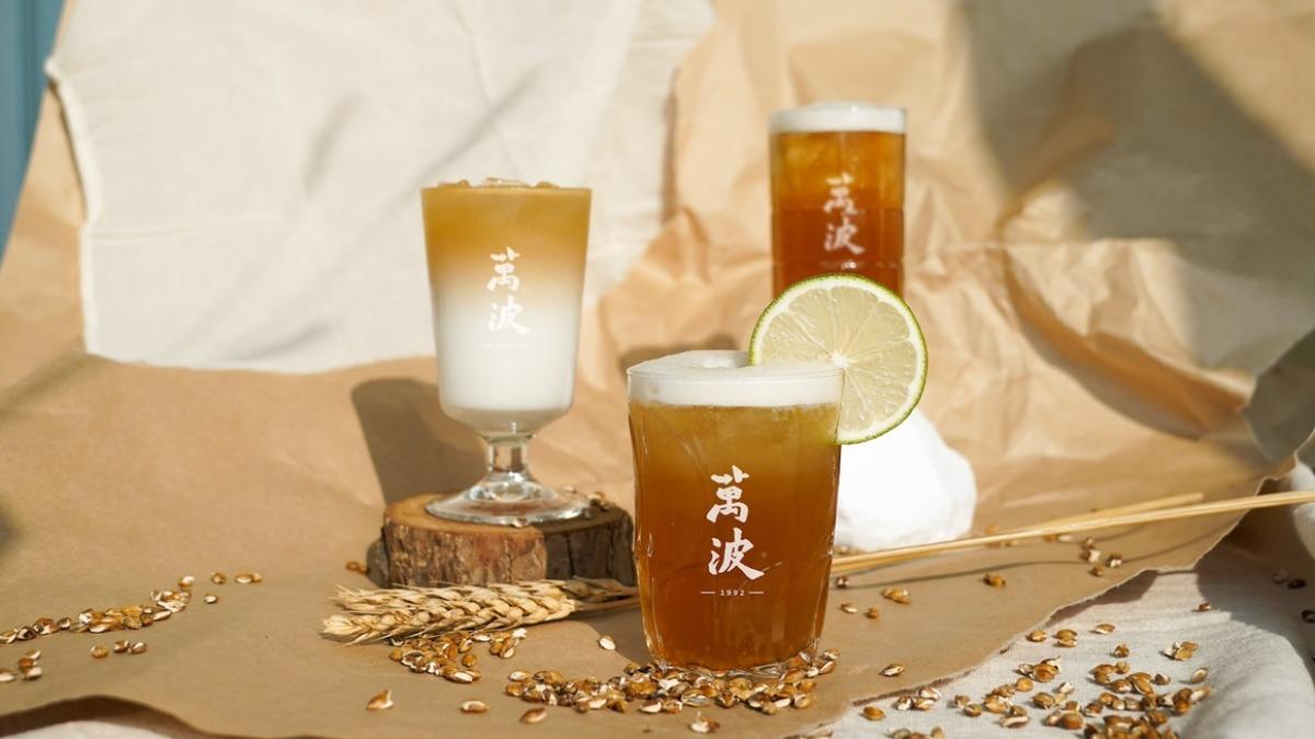 萬波島嶼紅茶今日推出麥仔系列新飲品。（圖／萬波提供）