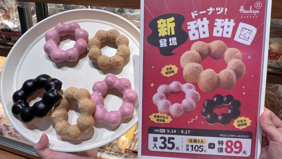 槓上Mister Donut？全聯限時開賣甜甜圈　3口味單顆30元有找