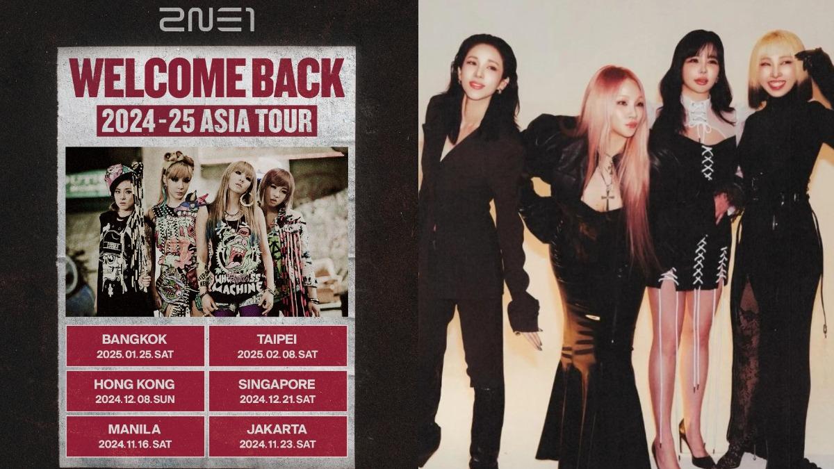 2NE1台北場日期已確定。（圖／翻攝自YG、2NE1 IG）