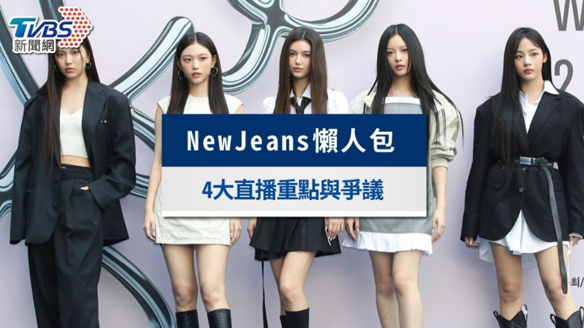 new jeans-new jeans直播-new jeans懶人包-hybe-閔熙珍