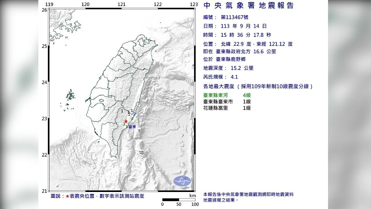 今天下午3時36分台東縣鹿野鄉發生芮氏規模4.1地震。（圖／氣象署提供）