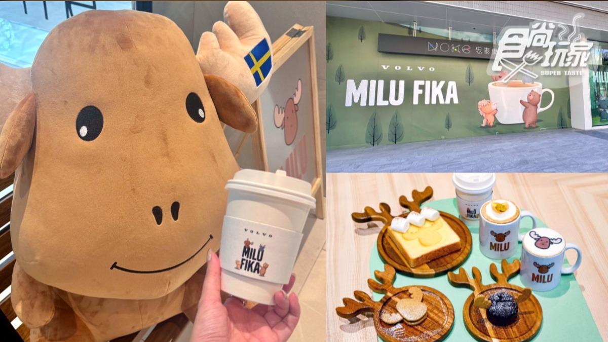 VOLVO MILU FIKA咖啡館快閃台北。（圖／食尚玩家）