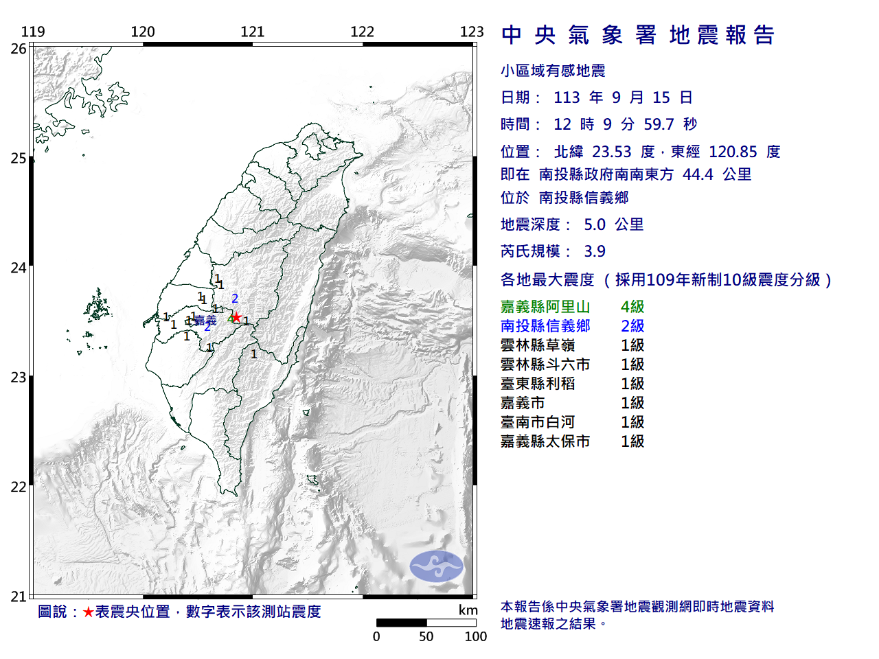 中央氣象署地震報告。（圖／中央氣象署）