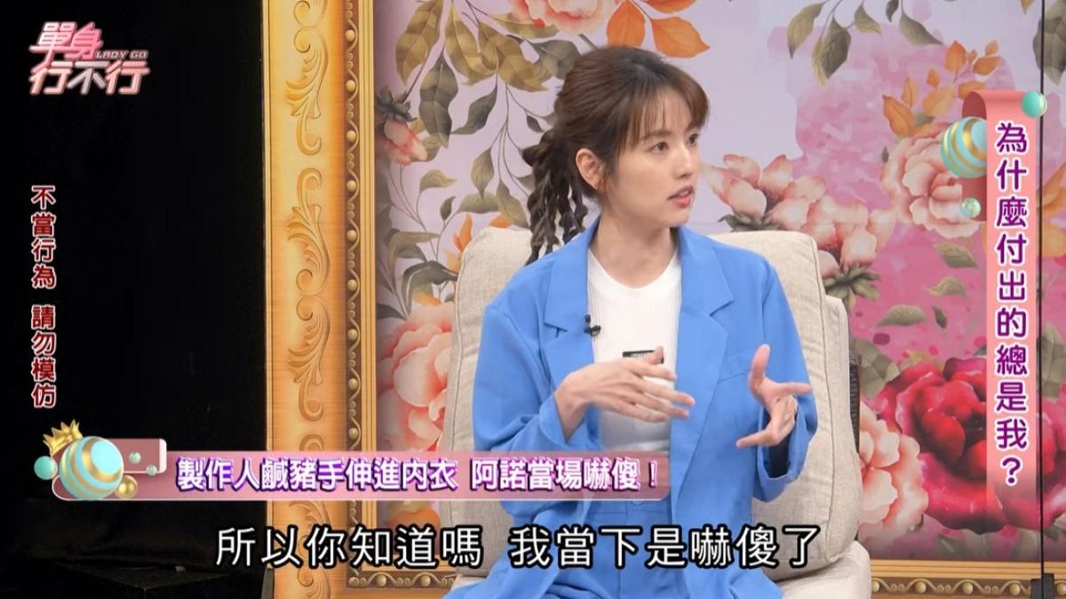 阿諾爆料對方將手伸進內衣裡抓她的胸部。(圖/翻攝單身行不行YouTube)