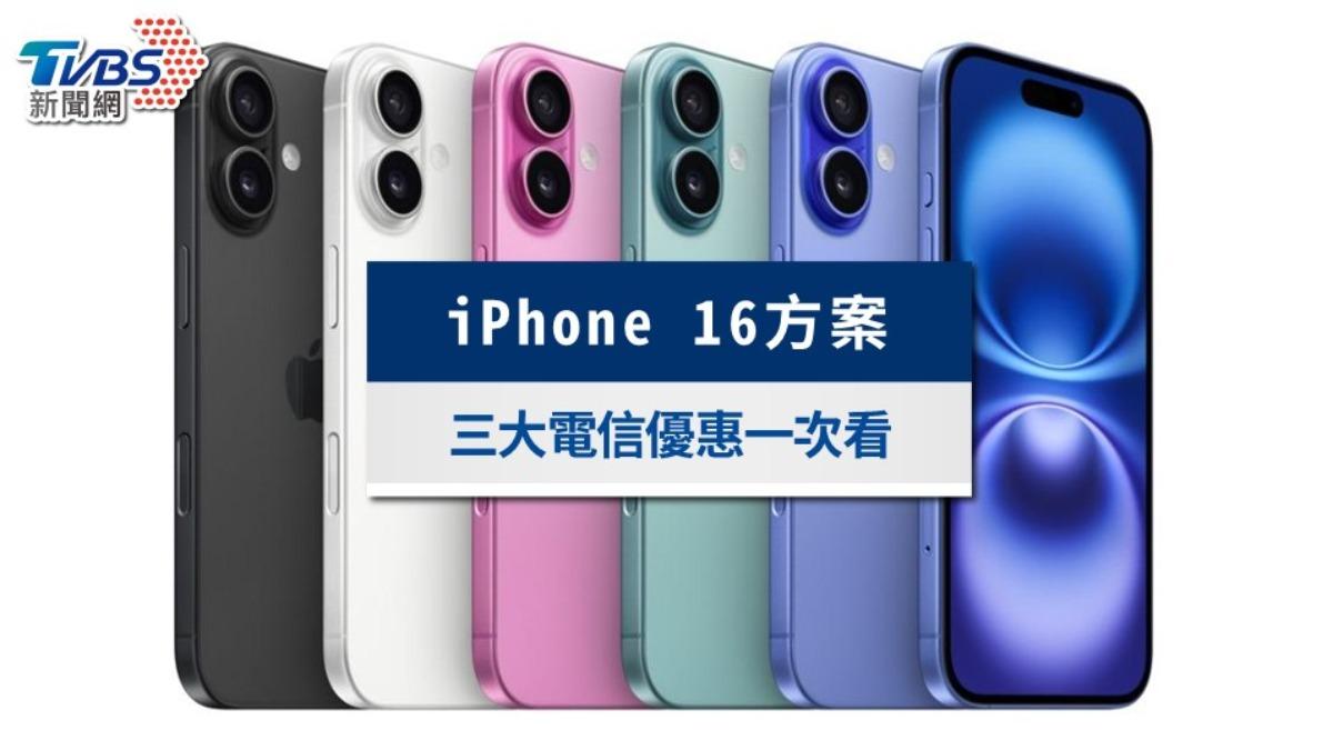 iPhone16資費-iphone16遠傳資費-中華電信iphone 16 pro方案-台灣大哥大iphone16方案-遠傳iphone16方案-iphone 16 pro-iphone 16 pro