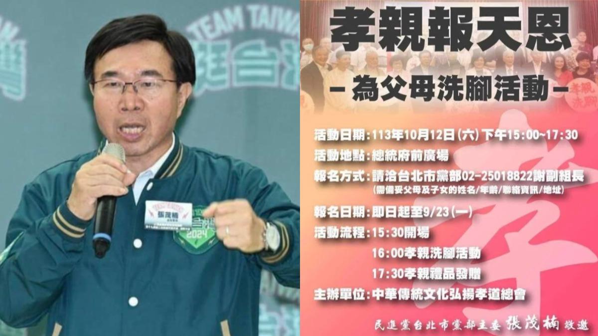 民進黨台北市黨部主委張茂楠表示停止宣傳孝親活動。（圖／翻攝自張茂楠臉書）