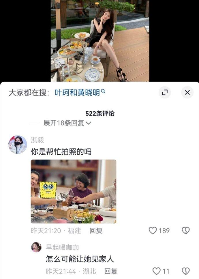 有網友好奇詢問葉珂,黃曉明與家人的合照是不是她拍的。(圖/翻攝自微博)