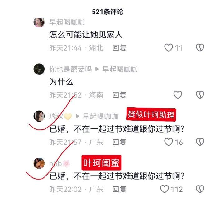 面對眾人猜疑,疑似葉珂助理與閨蜜都跳出來證實2人已婚。(圖/翻攝自微博)