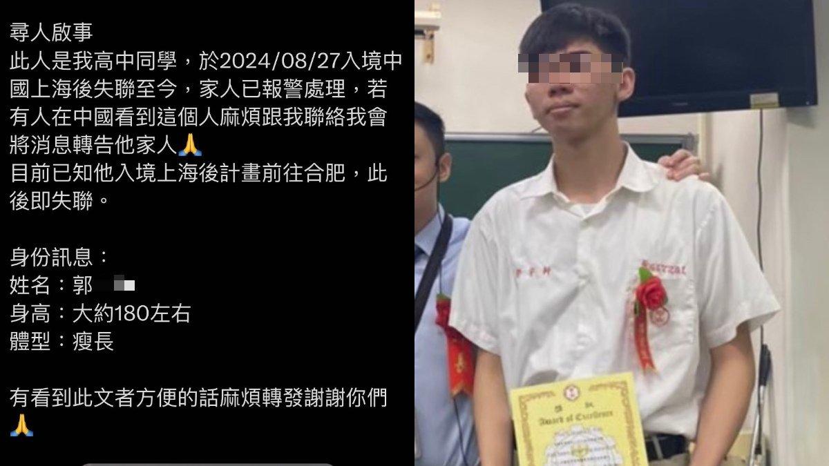 台灣一名22歲郭姓應屆畢業生赴中旅遊失聯。（圖／翻攝自X）