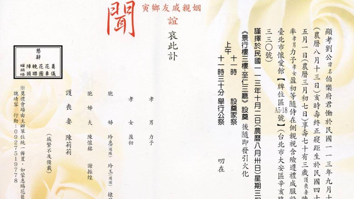 生態插畫家劉伯樂過世。（圖／翻攝自黃惠鈴臉書）