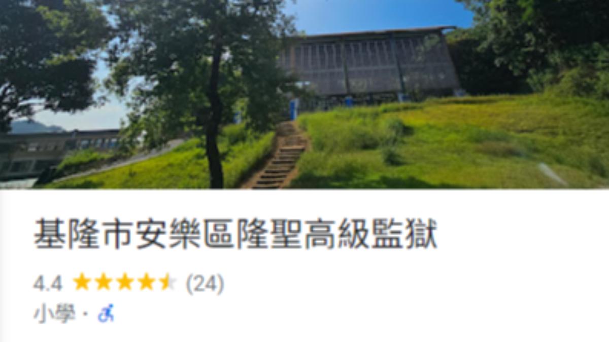 基隆3所學校Google地圖名稱遭改名。（圖／翻攝自Google Map）