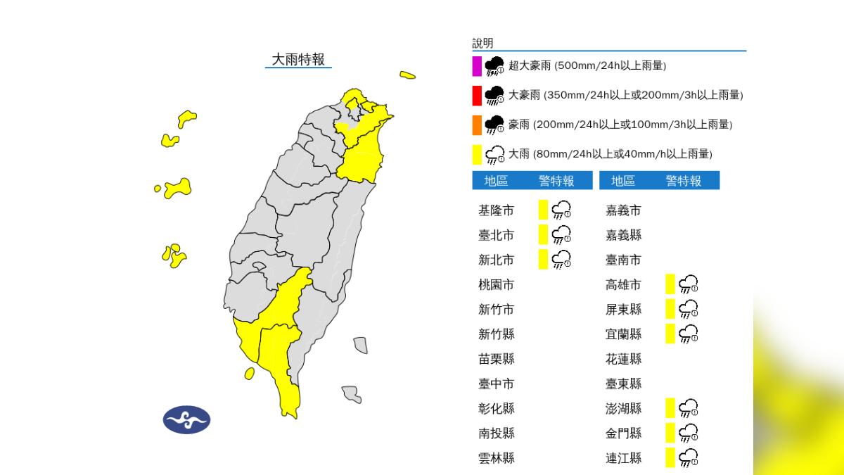 大雨特報。（圖／氣象署）