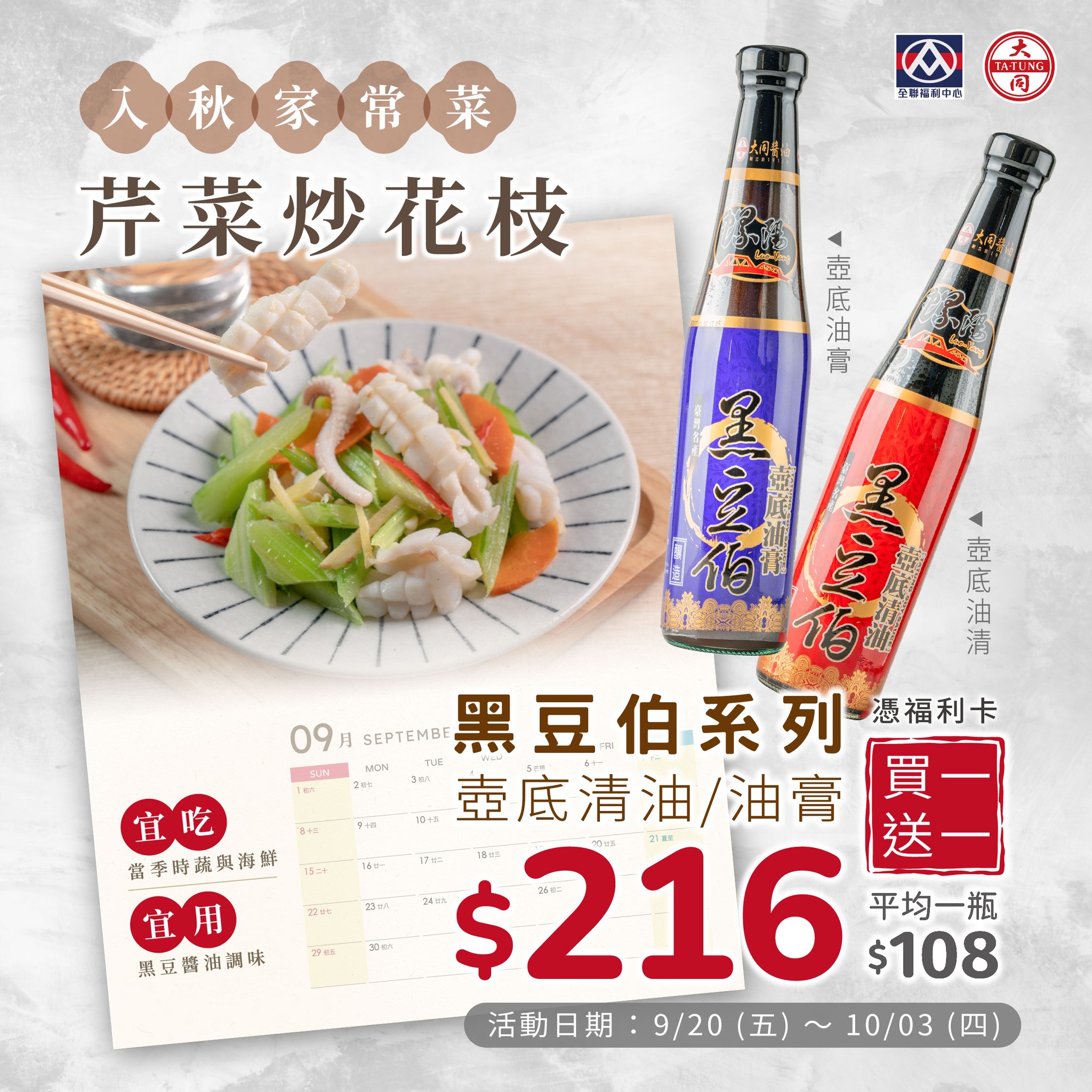 人氣醬油「黑豆伯壺底油膏」、「黑豆伯壺底清油」買一送一。（圖／翻攝「大同醬油黑金釀造館」臉書社團）