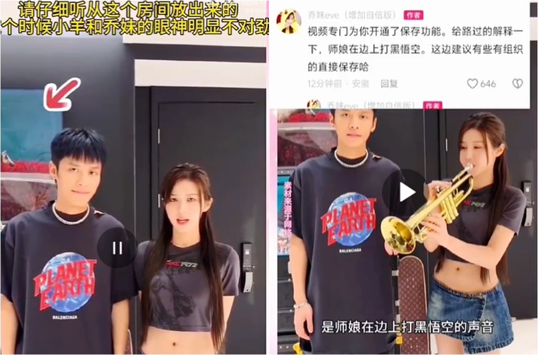 網紅瘋狂小楊哥與喬妹影片背景音傳出不雅叫聲。(圖/翻攝微博)