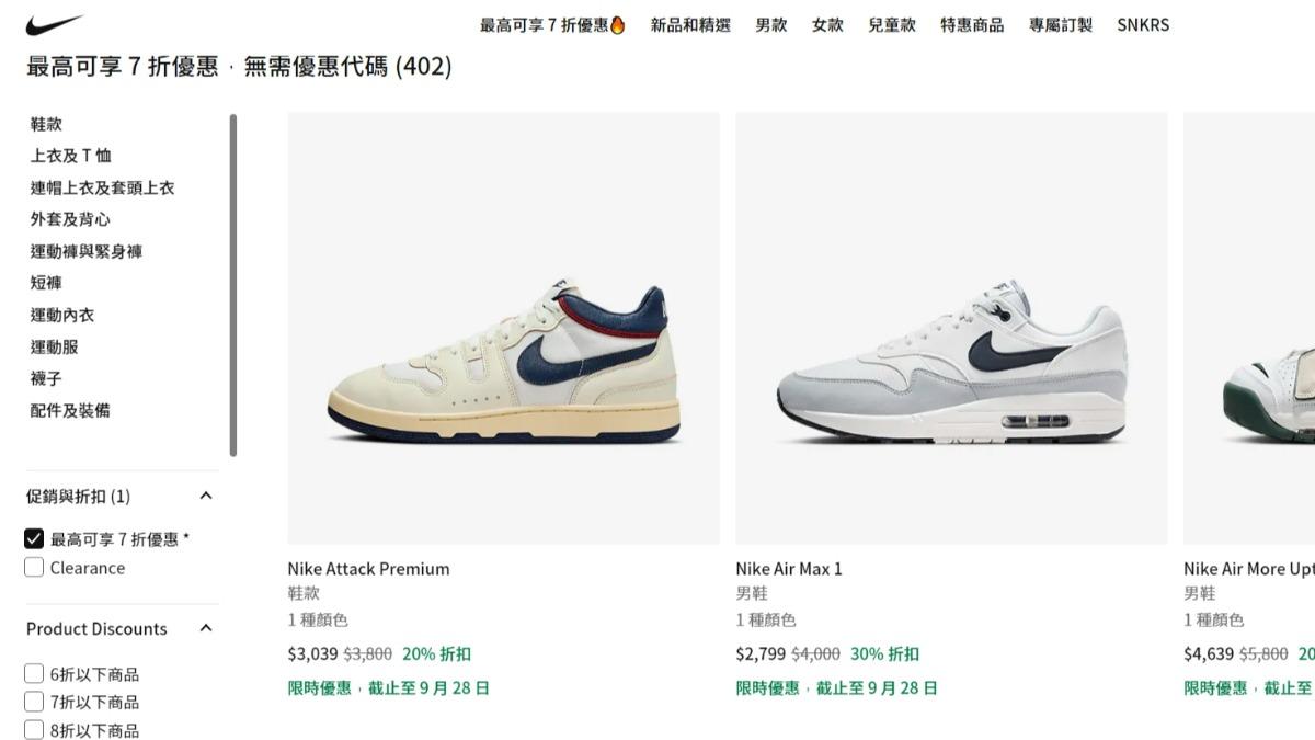 NIKE官網推出優惠。（圖／擷取自NIKE官網）