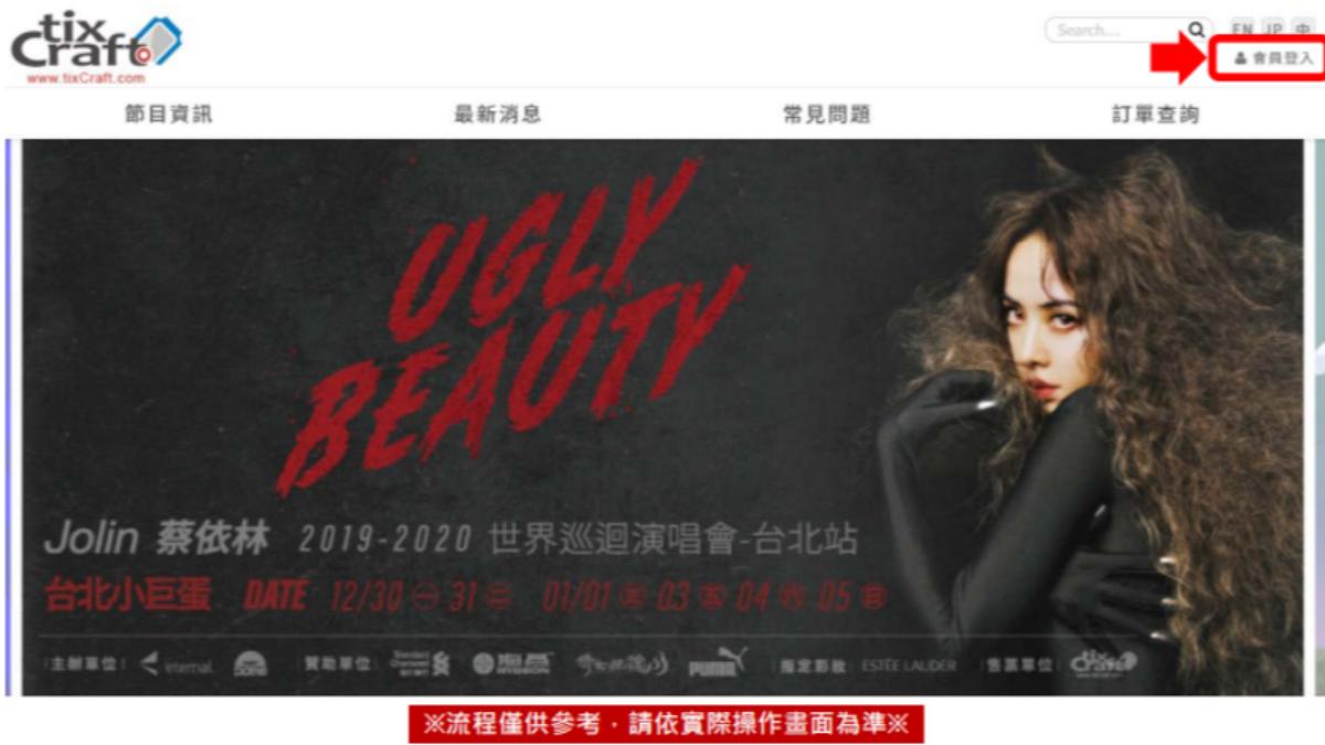 拓元搶票攻略》搶票練習技巧、拓元售票流程與常見問題解答│TVBS新聞網