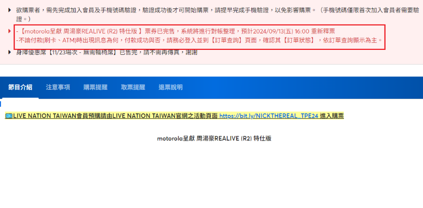 拓元搶票攻略》搶票練習技巧、拓元售票流程與常見問題解答│TVBS新聞網