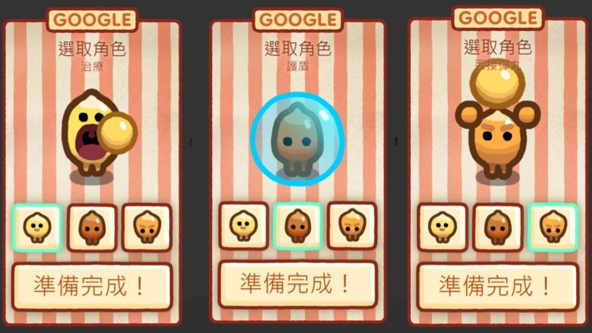 玩家有三種「玉米粒」可選。（圖／翻攝自Google首頁）