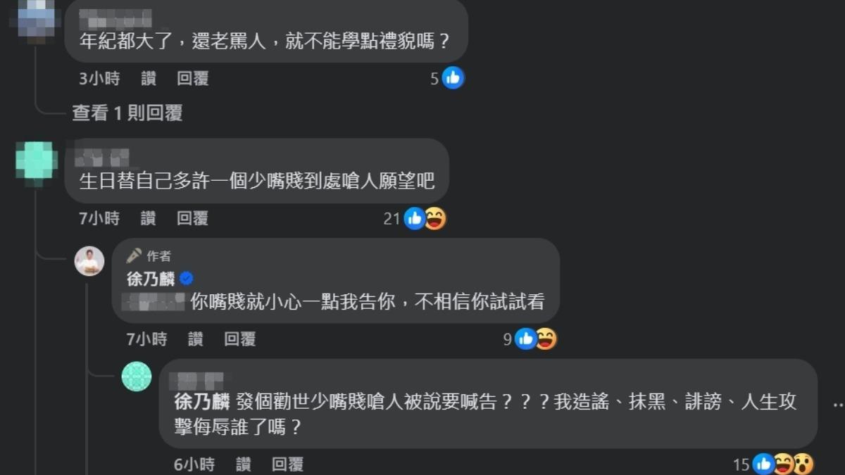 網友請他少嘴賤，徐乃麟喊告。（圖／翻攝自徐乃麟臉書）