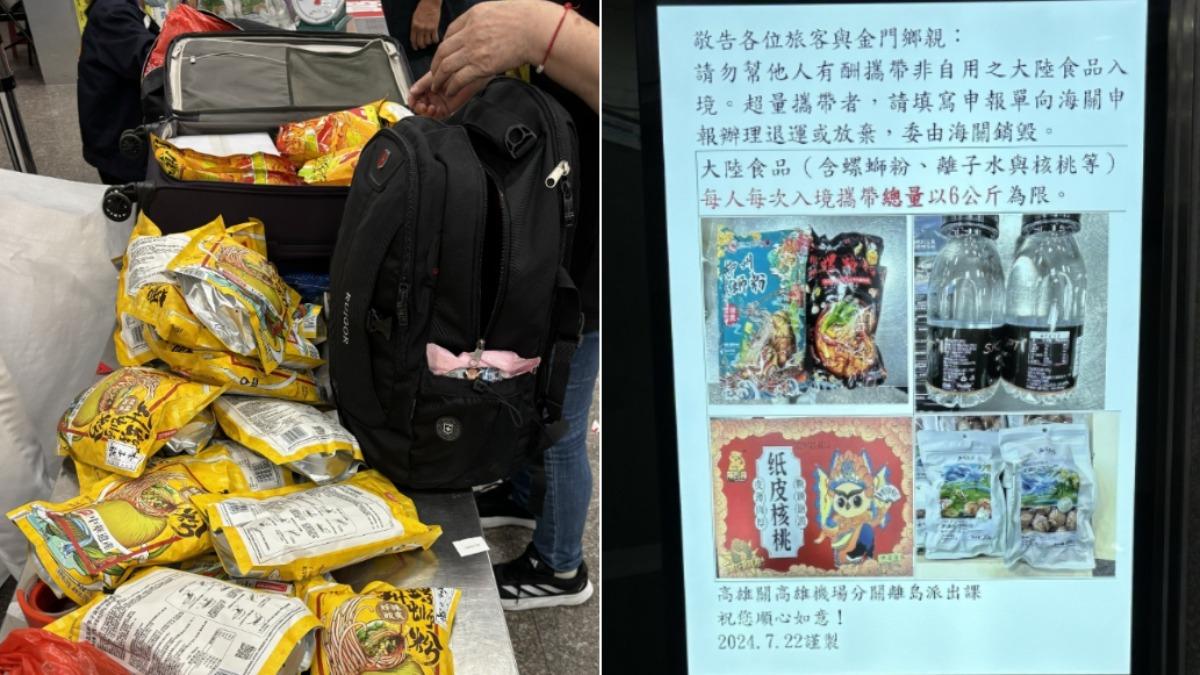 高雄關籲請小三通旅客勿幫他人攜帶非自用大陸食品入境。（圖／高雄關提供）